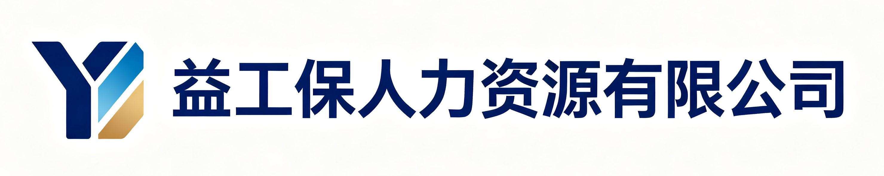 益工保人力资源有限公司太和站